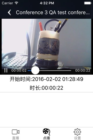 易通会议 screenshot 3