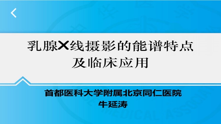 中华放射师-专业版 screenshot-3