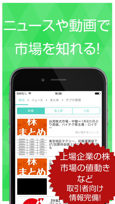 株ニュースまとめ screenshot 2