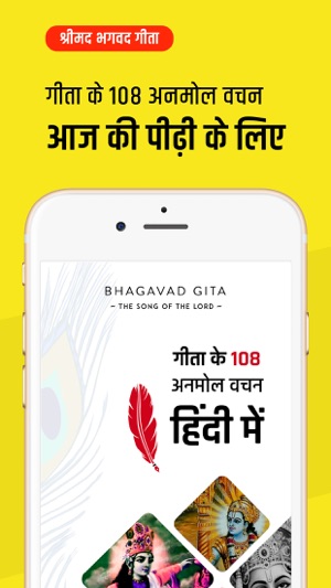 Bhagavad Gita - 108 Best Quotes for Life(圖1)-速報App