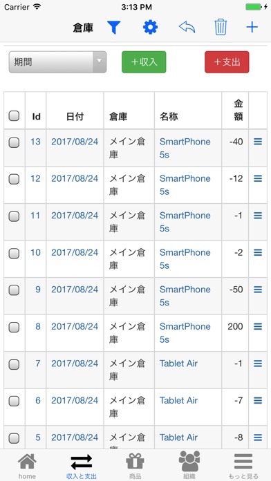 ナノ倉庫 - 在庫及び販売の管理 screenshot1
