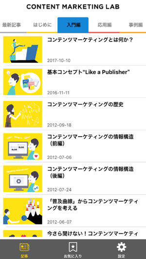 CONTENT MARKETING LAB アプリ(圖3)-速報App