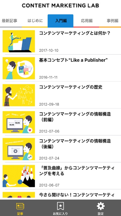 CONTENT MARKETING LAB アプリ