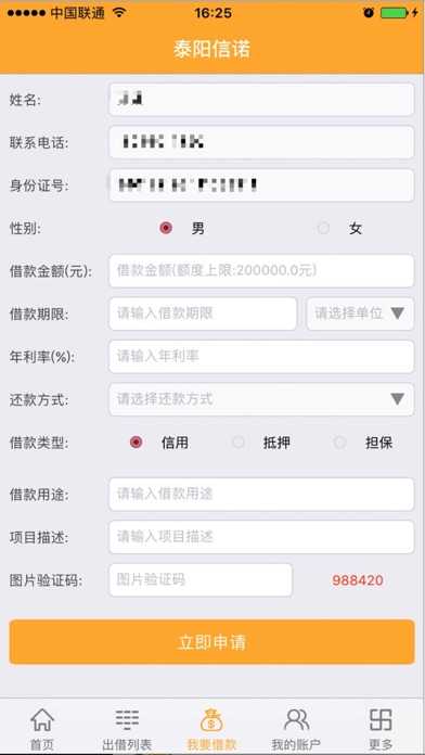 泰阳信诺 screenshot 3