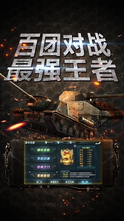 坦克·红警指挥官-大型3D军事题材手游 screenshot-4