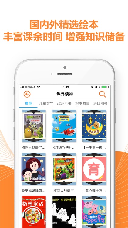 好爸爸学习机 - 小学英语(PEP人教版全集 )点读教材
