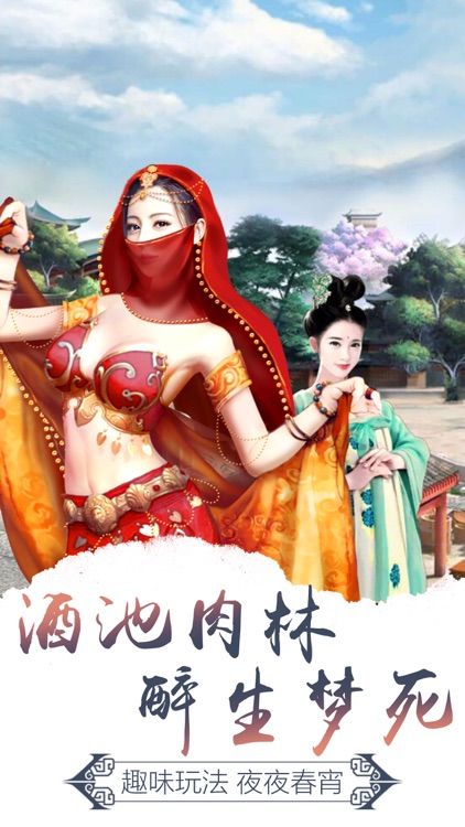 朕的后宫-情场得意须尽欢 screenshot-3