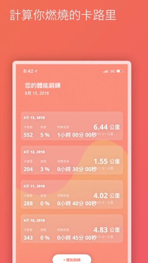 跑步機記錄器:跑步健身(圖2)-速報App