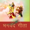 Bhagwat Geeta in Hindi