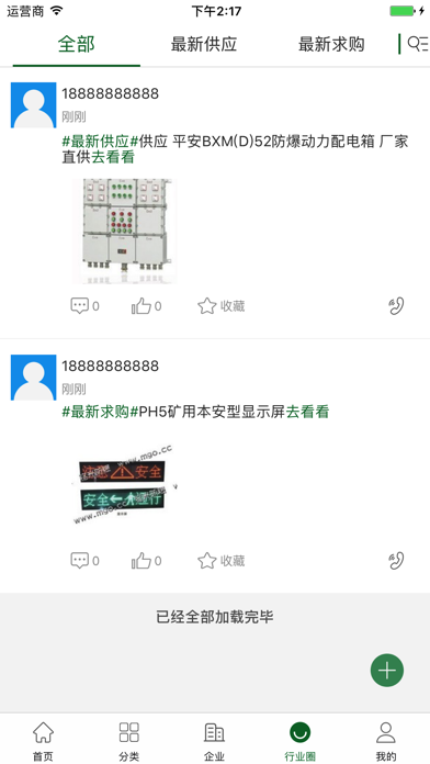 中国防爆电器行业门户 screenshot 4