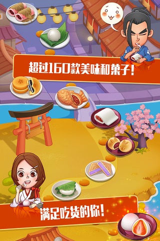 Dim-sum Master screenshot 3