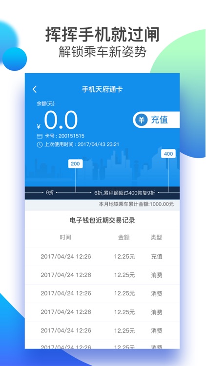 天府通 screenshot-3
