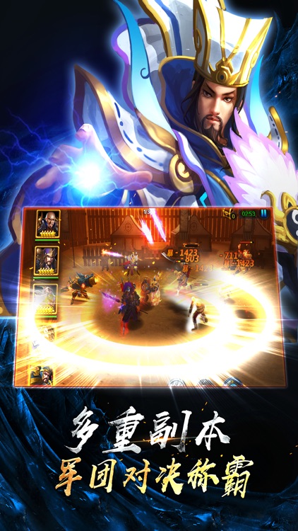 名将三国:动作卡牌手游 screenshot-4