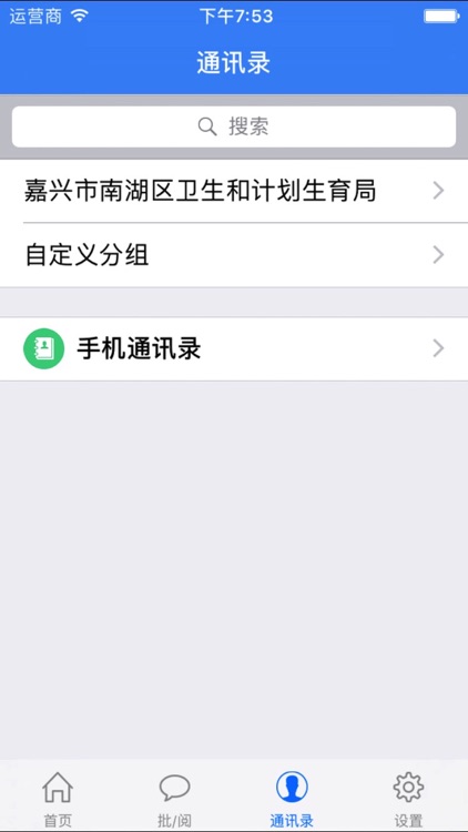 安吉卫计局移动办公 screenshot-3