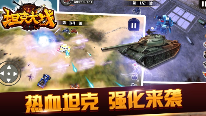 坦克大战 - 坦克闪电战世界大战游戏