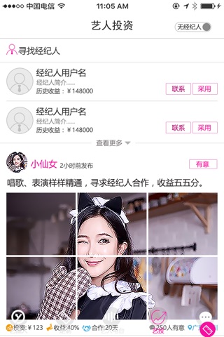 艺圈人|娱乐订制艺人共亨|才艺社交平台 screenshot 3