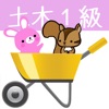 1級土木施工管理試験問題集 りすさんシリーズ