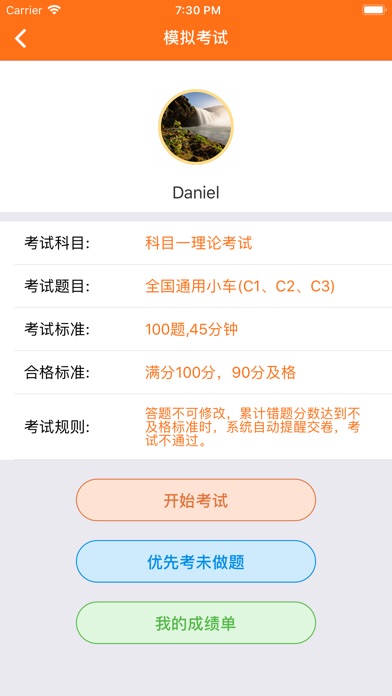 驾来也-中国互联网驾校领先品牌 screenshot 4