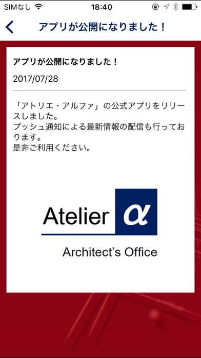 アトリエ・アルファ｜水の都・大垣を拠点とする１級建築士事務所 screenshot 2