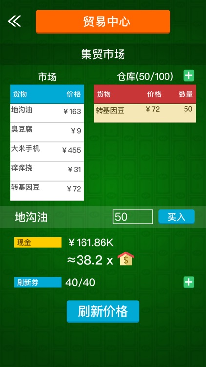 逆袭人生-高自由度大富豪买房浮生记