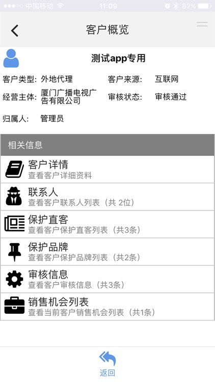 文广集团CRM screenshot-3