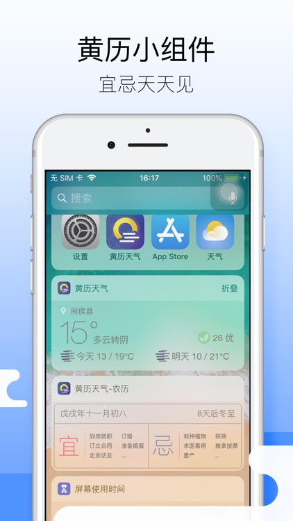 黄历天气-万年历黄历预报天气 screenshot-3