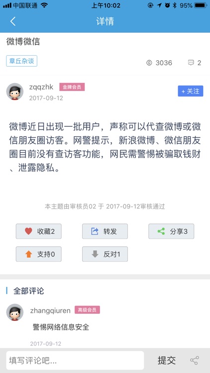 章丘在线-章丘人自己的网上家园 screenshot-3