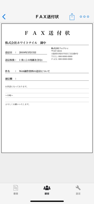 SmartForm 見積書 納品書 請求書 領収書作成の定番(圖6)-速報App