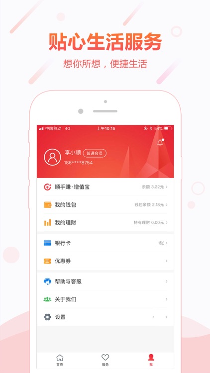 顺丰金融