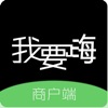 我要嗨商户端