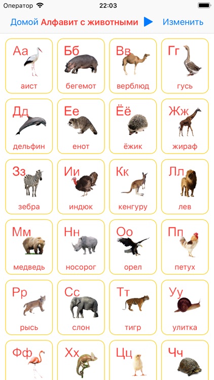 Russian Reading Steps Lite screenshot-4