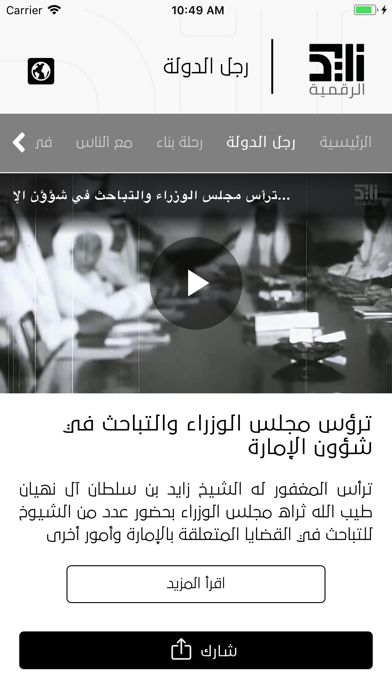 Zayed Digital TV screenshot 3