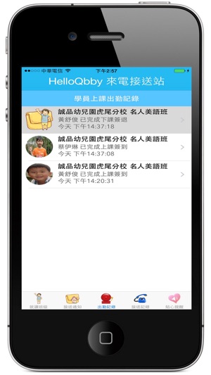 HelloQbby家長來電接送(圖2)-速報App