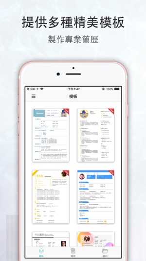 簡歷速做 -個人簡歷製作，求職找工作必備(圖3)-速報App
