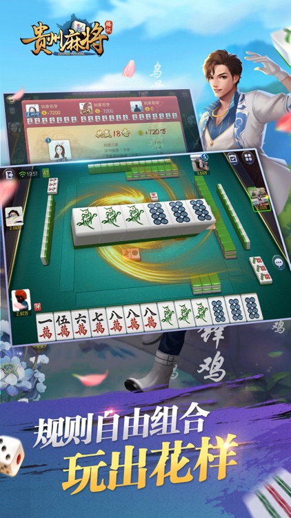 腾讯贵州麻将