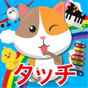 はじめてのタップ！