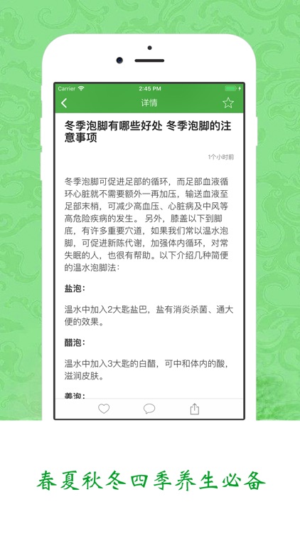 四季养生  - 春夏秋冬健康养生偏方大全 screenshot-3
