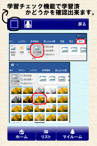 一般対策 MOS Microsoft Word 2016 screenshot 4