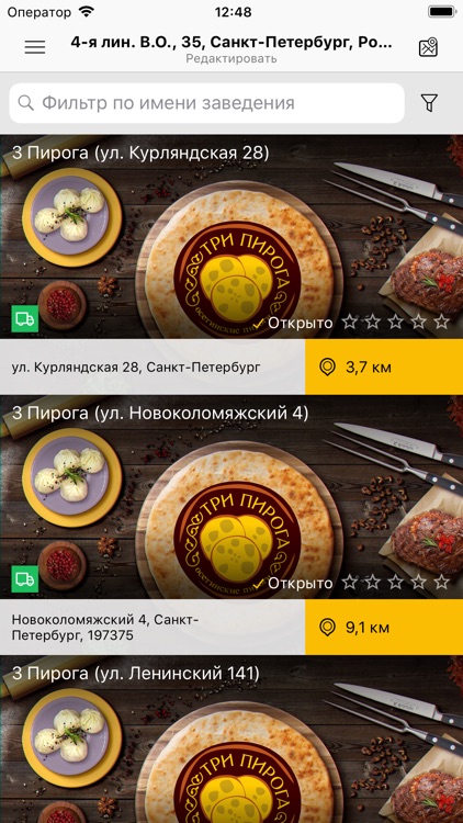 3 Пирога