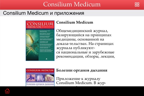 Consilium Medicum screenshot 2