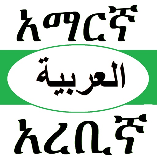 Amharic teret ena misale