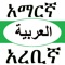 Amharic Arabic Dictionary 