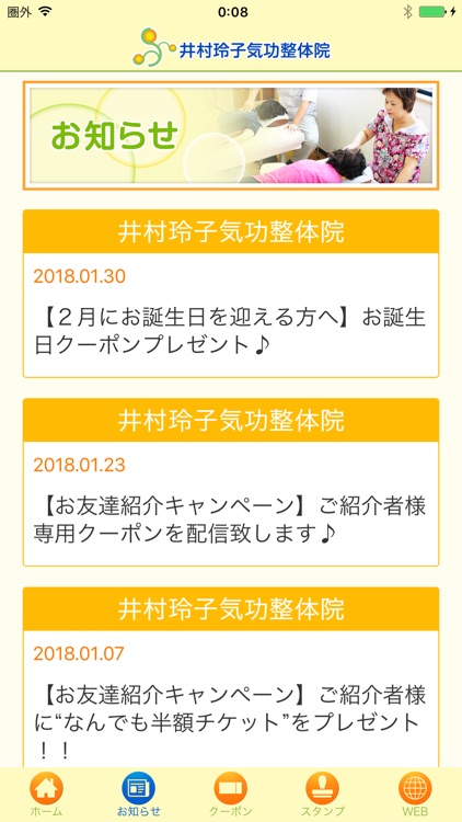 井村玲子気功整体院