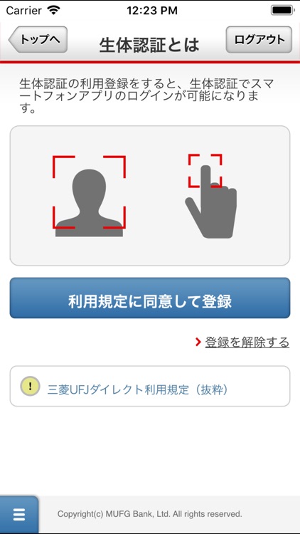 三菱UFJ銀行 screenshot-5