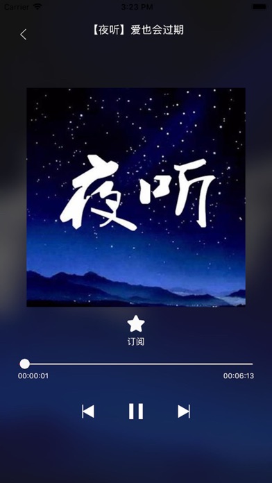 夜听 - 情感故事会 screenshot 3