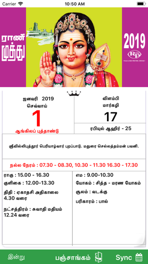 Rani Muthu Tamil Calendar 2019(圖2)-速報App