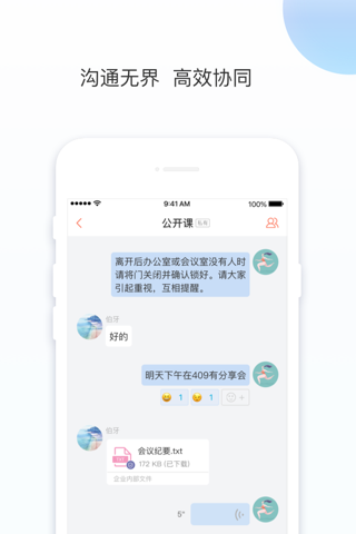 互联网+园 screenshot 3