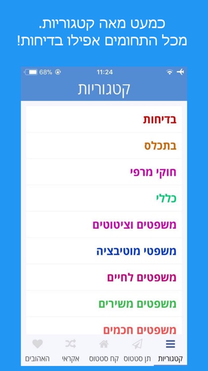 TakeStatus - קח סטטוס הישראלי