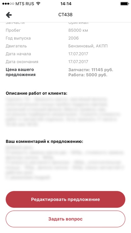 Ремонтиста СТО screenshot-4