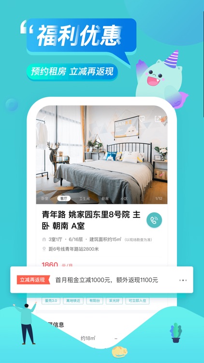 蛋壳公寓-租房找房必备软件